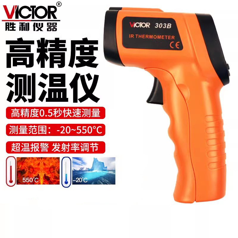 红外线测温仪非接触工业检测水温油温高精度温度计测温枪303B