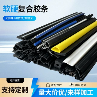 定制加工tpetpv热塑弹性体密封条抗老化耐低温隔音软硬复合密封条