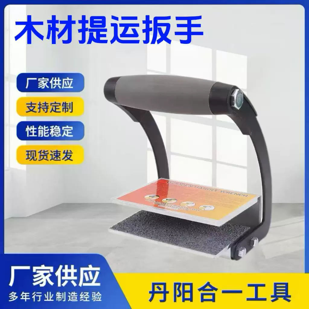 木板提板器高强度木板快速搬运扳手单人省力木板夹具板材扳手厂家