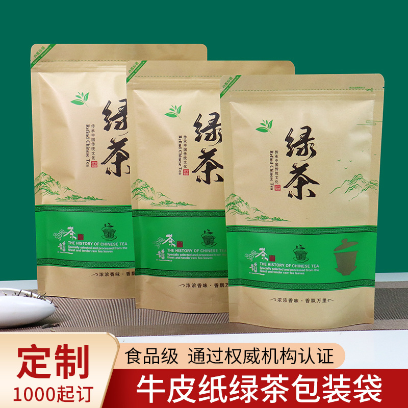 牛皮纸绿茶叶包装袋子茶叶密封袋 加厚透明半斤一斤自立自封袋