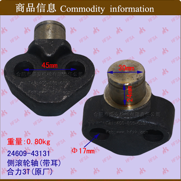 叉车配件批发侧滚轮轴(180706带耳配180706  合叉3T