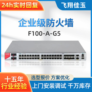 h3c firewall F100-A-G5 18 Gigabit electrical port support VPN Gigabit enterprise multi-service firewall