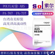 ABS707 ̨������PA-737�߹�ɸ�����������ԭ�bע�ܼ�ABS�����w��