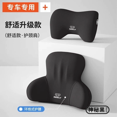 for Xingrui, Xingyue L, Binyue, Headrest - geely-exclusive-dual-protection-setupgraded-headrest-lumbar-support-setblack