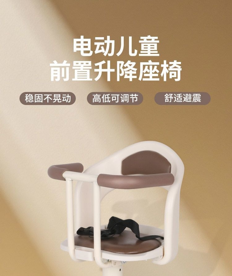 Electric vehicle front seat, child seat, electric scooter baby seat, motorcycle baby child stool