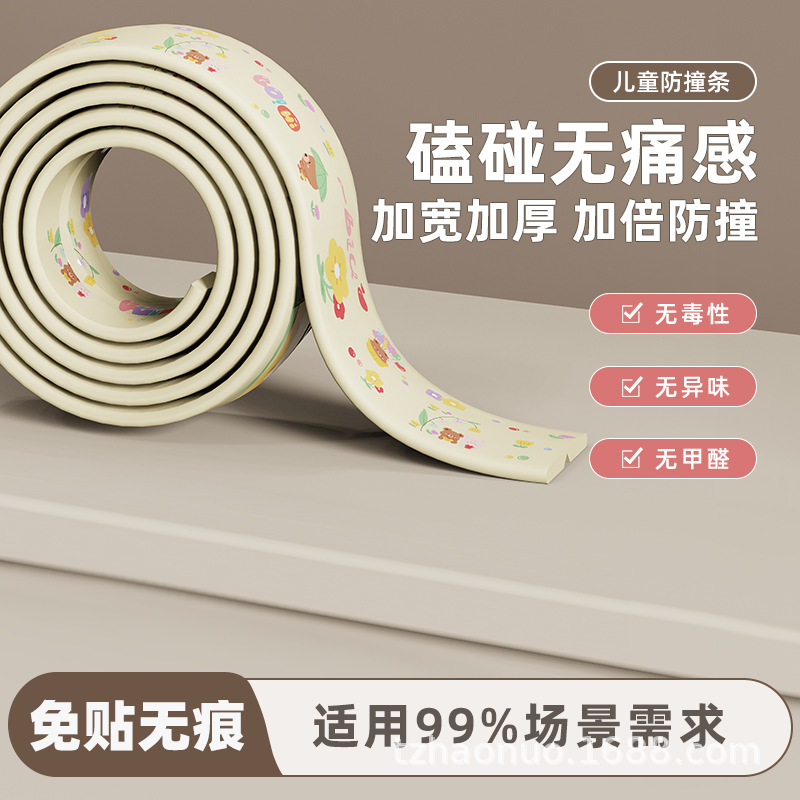 Children's Anti-Collision Strips Wholesale, Door Seam Type Anti-Collision Strips, No-Stick Type Anti-Collision Strips, Factory Direct Sales