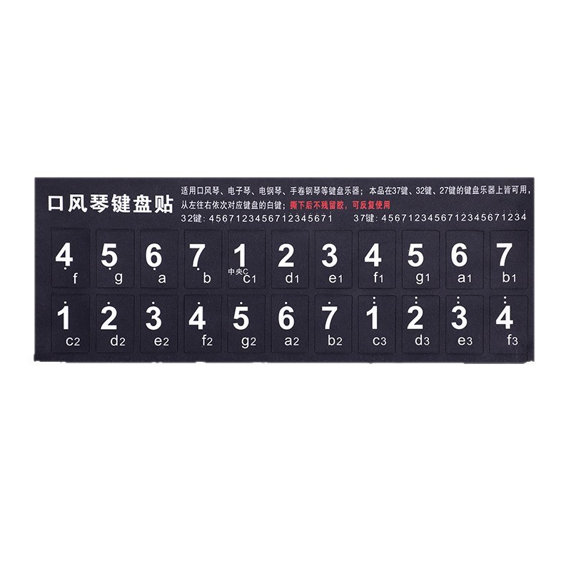 口风琴键盘帖 琴键贴纸37键32键36键27键奇美天鹅DHS国光铃木通用|undefined