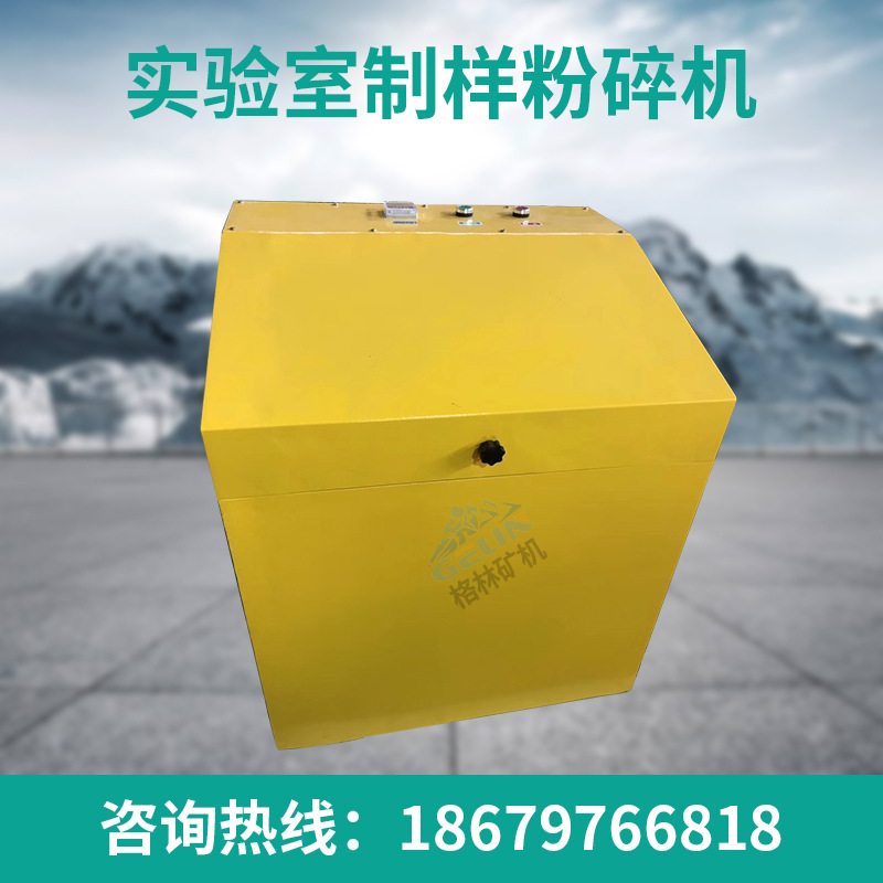 粉碎机 实验室设备 小型粉碎机 制样粉碎机 制样机