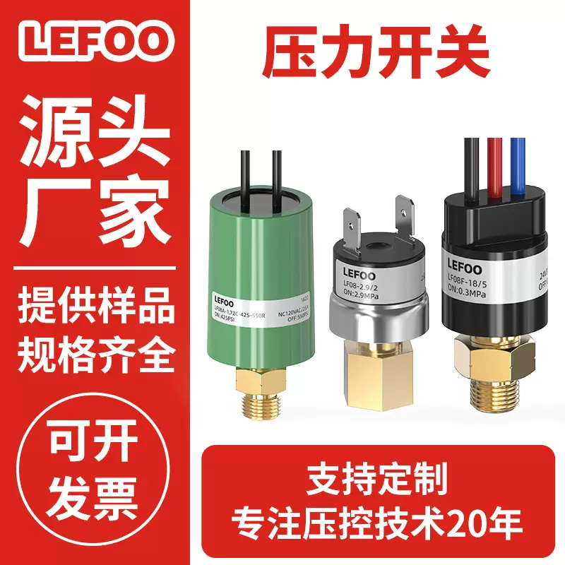 LF08通用空调气压保护压力开关  水泵多用途气动高低压压力开关