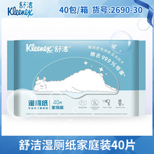 舒洁湿厕纸家庭装40片便携洁阴私处房事卫生湿巾清洁2694整箱批发