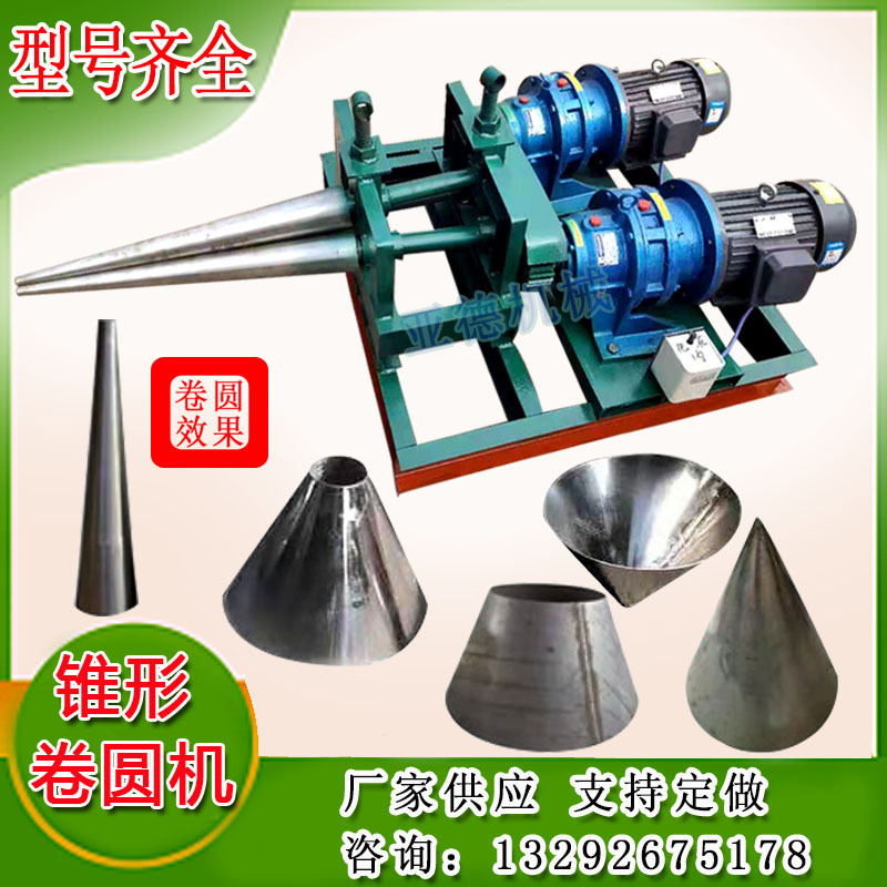 电动三锥卷圆机