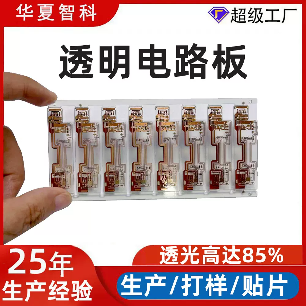 LED透明屏专属定制电路板亚克力透明PCB厂家软硬结合打样来图加工