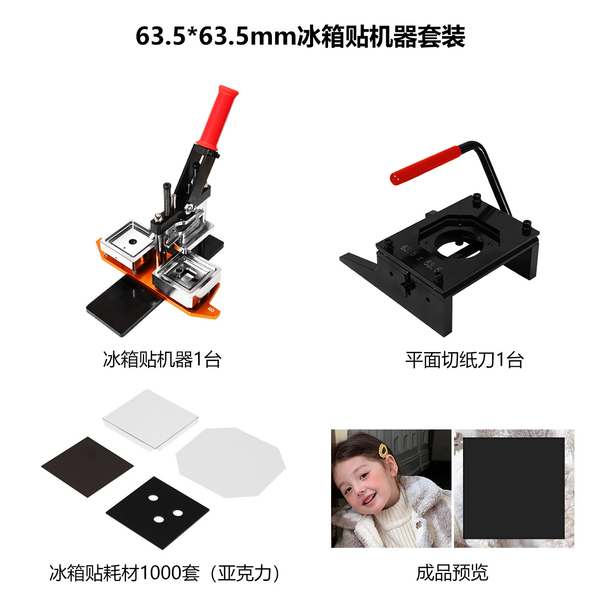 Juego de 63.5*63.5: máquina + cortador plano + 1000 juegos de acrílico + consumibles de pegamento magnético.