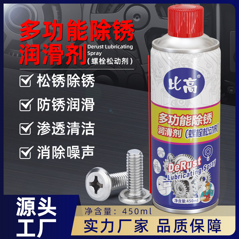 High ratio rust remover door and window metal screw Rust removal lubrication multi-purpose anti-rust lubricant neutral Bolt loosening agent