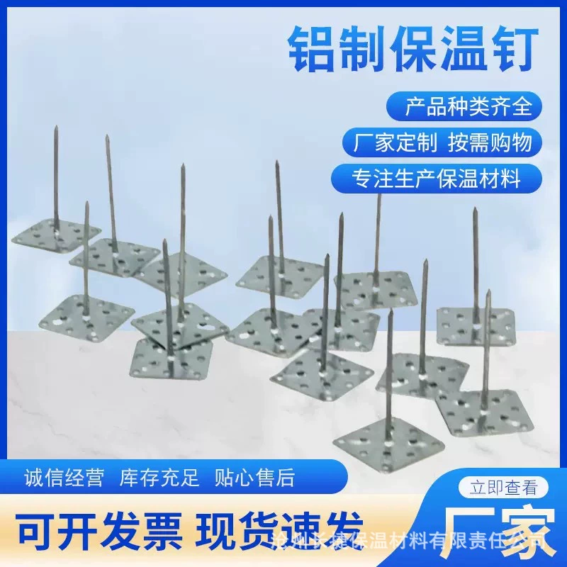 Алюминиевые термоизоляционные гвозди Внутренние и наружные стены фиксированные алюминиевые гвозди теплоизоляционный материал антикоррозийный термоизоляционный гвоздь алюминиевый воздуховая труба термоизоляционный гвоздь
