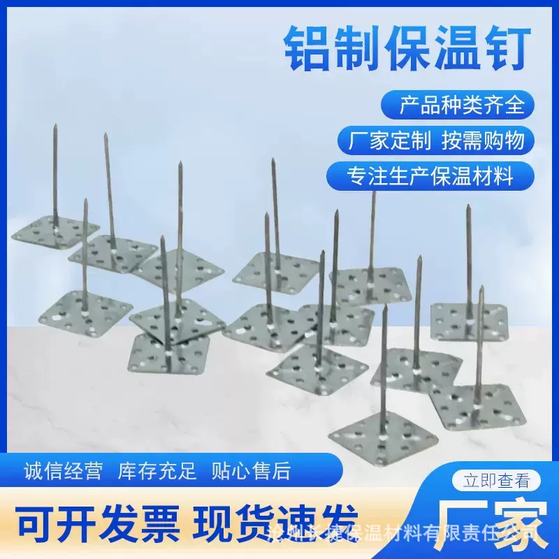 铝制保温钉 内外墙挂固定铝钉保温材料防锈保温钉铝制风筒保温钉