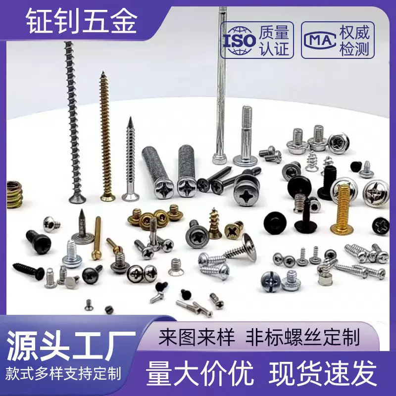 非标定制小螺丝盘头圆头沉头自攻机牙十字一字梅花内六角倒边螺丝