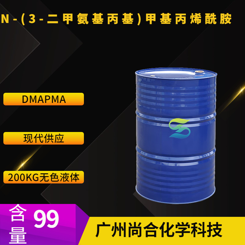 N-(3-二甲氨基丙基)甲基丙烯酰胺 DMAPMA 5205-93-6