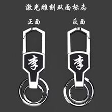百家姓汽车钥匙扣防丢雕刻不锈钢配件创意个性腰挂件遥控器锁匙链