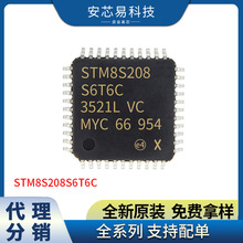 STM8S208S6T6C װQFP44 8λ΢оƬ ȫԭװ ֻ