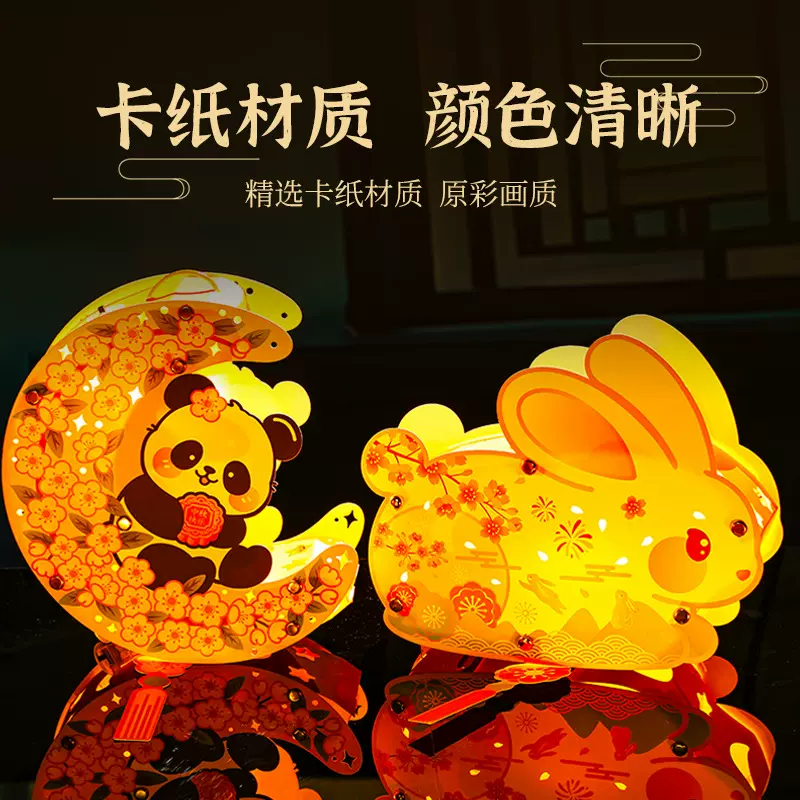 中秋灯笼幼儿园儿童手提发光兔子花灯手工DIY材料包投影提灯摆摊
