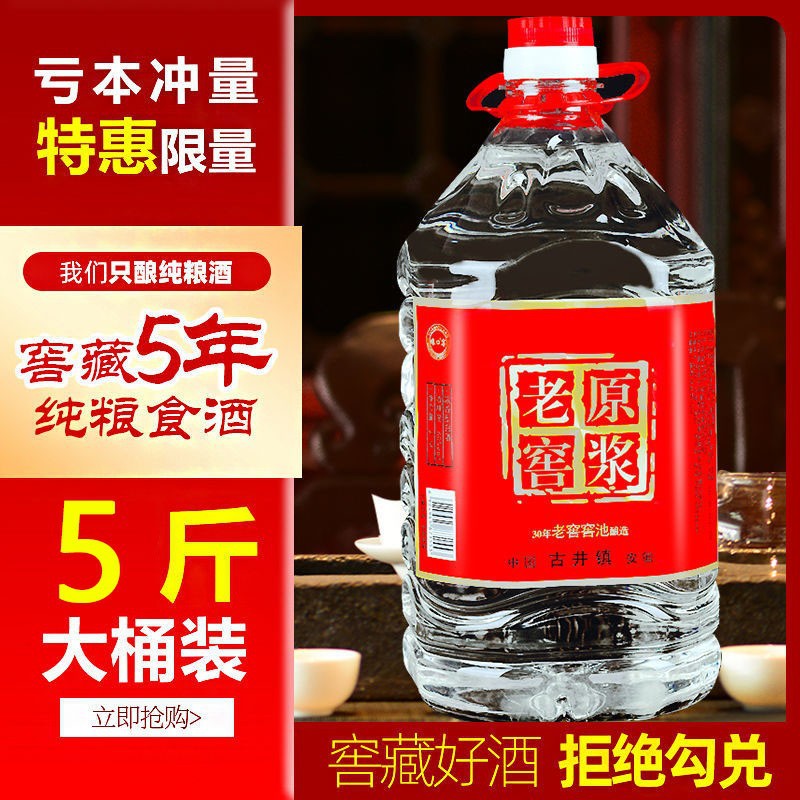 一言成金古井镇浓香型白酒桶装60度原浆高粱酒5斤老酒泡药酒