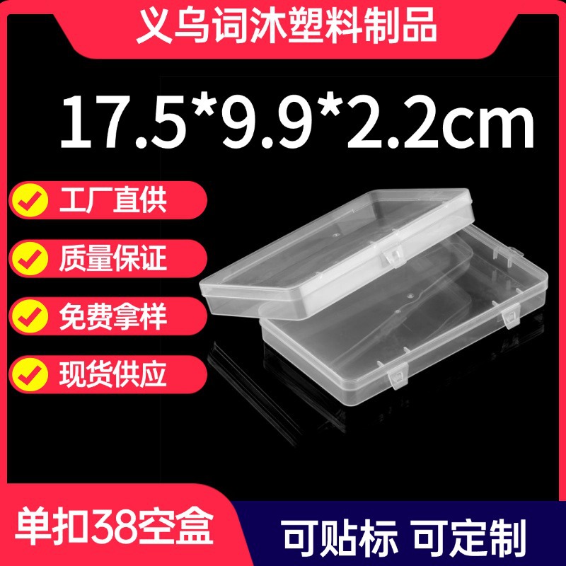 长方形透明PP塑料盒五金零件饰品刷子渔具卡片玩具电子元件收纳盒