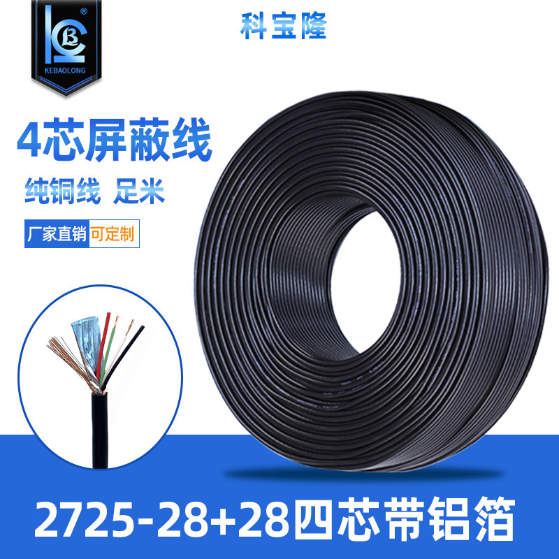 USB2.0 Data Cable 2725-28AWG4 Core Twisted Pair with Aluminum Foil Braided Shielded Cable 24+28PVC Sheathed Cable