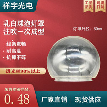 圆形球形柔光罩透明PC材料高透亮防水抗摔灯泡球泡灯具灯罩配件