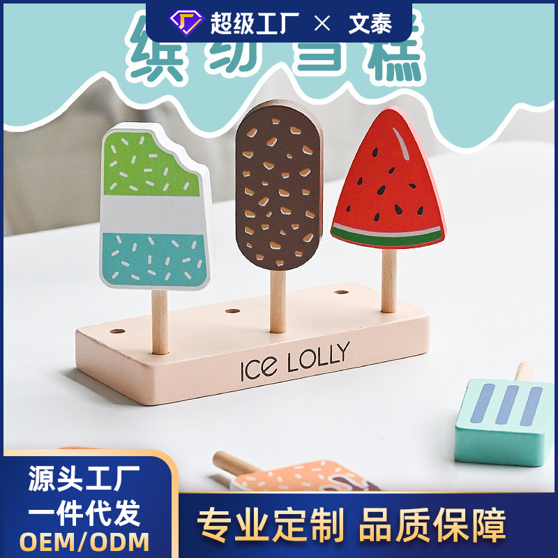 木制方形冰淇淋套装儿童过家家益智认知多种口味雪糕棒冰厨房玩具