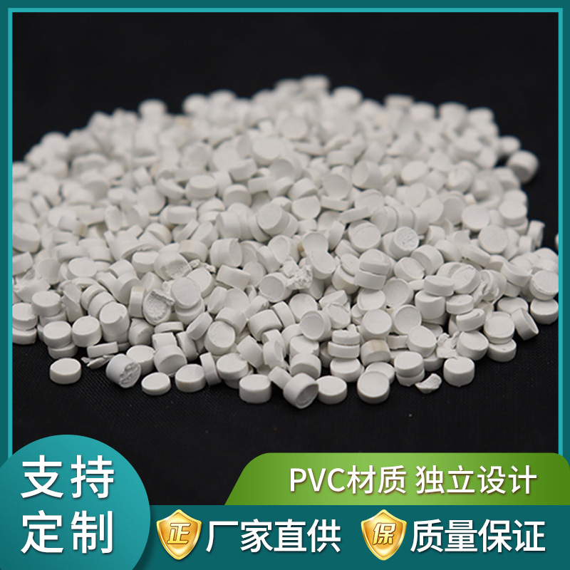 pvc软硬粒料共挤 特殊颗粒研发