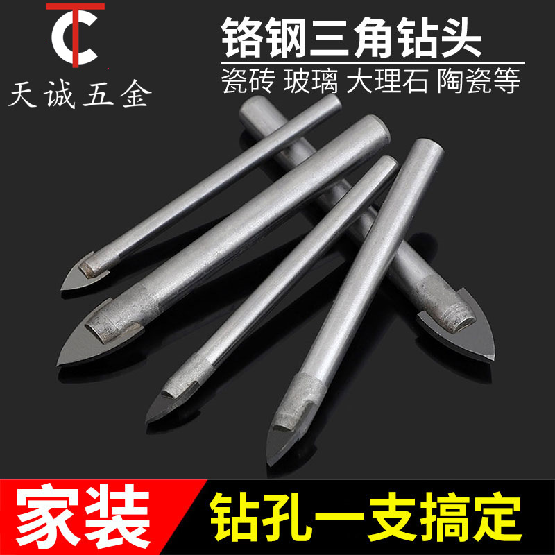 三角钻头瓷砖开孔器玻璃6mm合金打洞打孔钻孔手电钻8超硬扩孔