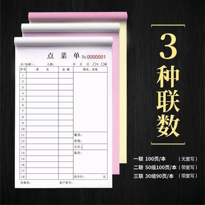 厂家直销餐厅酒店账本点菜单表格二联三联四联五联单联32k单据