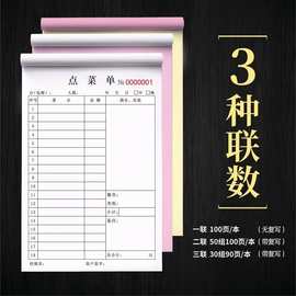厂家直销餐厅酒店账本点菜单表格二联三联四联五联单联32k单据