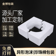 定制EPS成型泡沫 机压膜泡沫防震防潮家具灯饰泡沫包装中山厂家