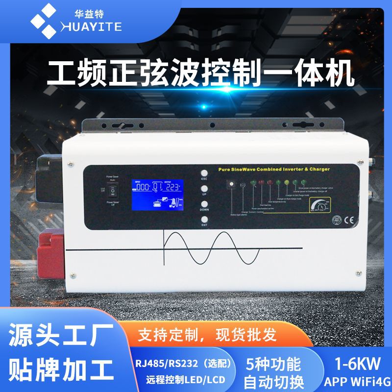 家用储能正弦波逆变器 3000W太阳能逆变器带市电充电功能逆变电源