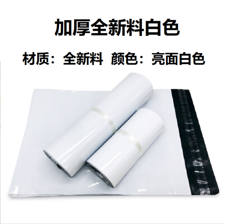 凤盈加厚白色全新料快递袋跨境电商服装通用包装2842打包袋子直销|undefined