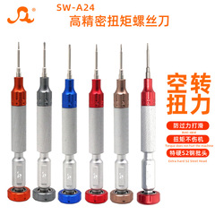 *携帯電話修理専用トルクドライバー 固定トルク値ドライバー 滑り止め空転式ネジ卸売