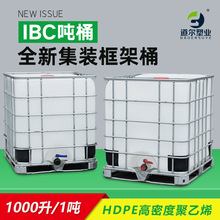 IBC��Ͱ�������ϼ��bͰ1000L���Ӻ��̖��ˮͰˮ�޷���ˮ�����Ͱ