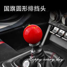 汽车档把头红旗排挡头个性波棍头换挡头手动挡自动档通用挂档改装
