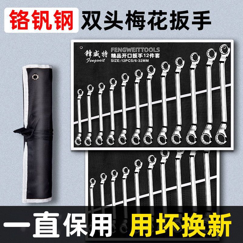 梅花扳手套装多功能17双头24眼镜自紧万能双眼睛加长板手工具大全