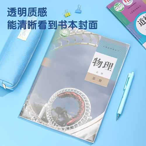 Deli VM103 book cover transparent primary school bag book cover film waterproof and anti-fouling simple and easy to operate book cover