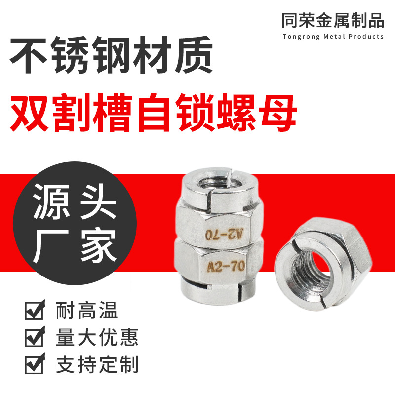 NFE25411金属六角304双开槽自锁螺母不锈钢双割槽防松锁紧螺母ESL