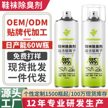 鞋袜除臭喷雾去脚臭除菌篮球运动鞋去味留香脚臭神器汗鞋鞋柜除味