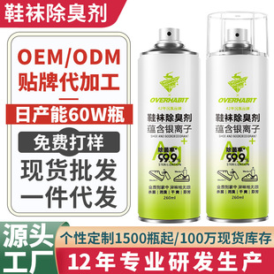 Spot Wholesale Shoe Deodorant Spray Shoe Socks Sneakers Deodorant Shoe Cabinet Deodorization Sterilization Deodorant Spray Shoes