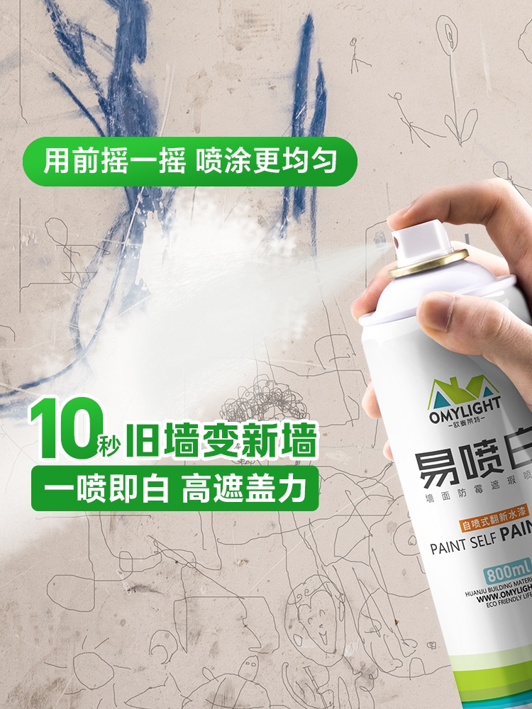 墙自喷漆乳胶漆室内家用油漆涂料修补膏白色墙壁修复白漆墙漆