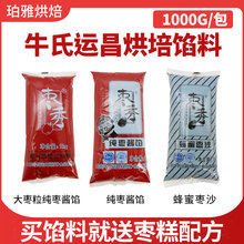 枣秀 蜂蜜枣馅沙点心烘焙原料红纯枣泥枣糕发糕馅料1kg