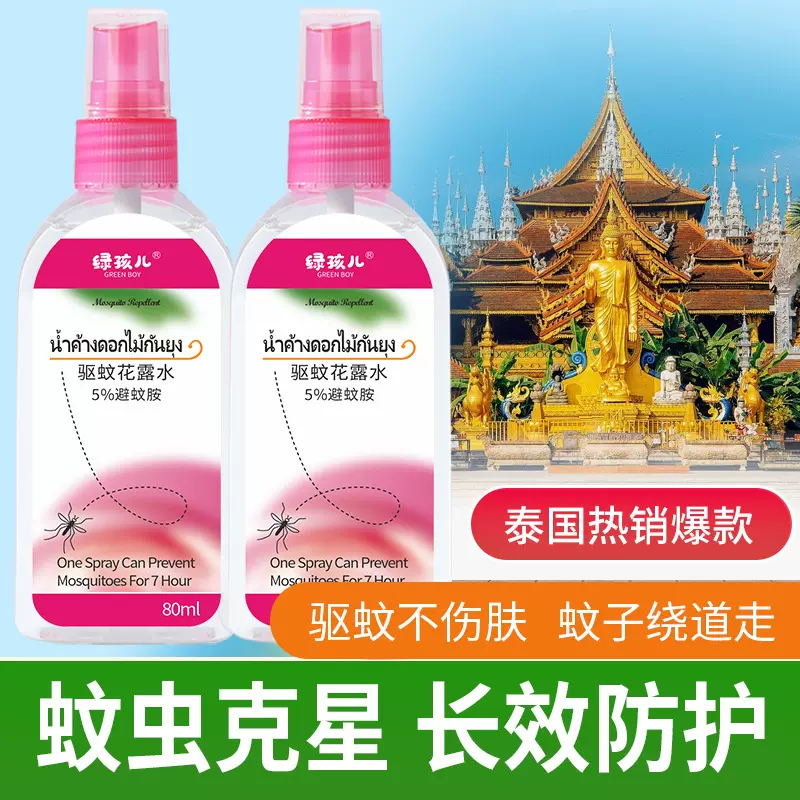 驱蚊水便携喷雾花露水泰国防蚊液驱蚊六正品户外止痒儿童蚊不叮神