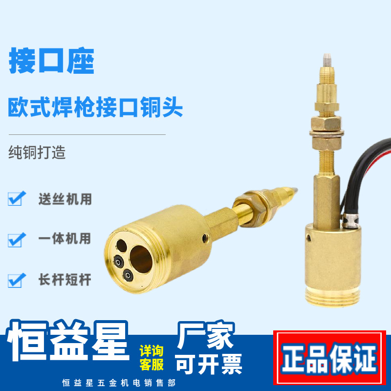 NBC一体气保焊机配件OTC式送丝机欧式二保焊枪插座主体底座接口