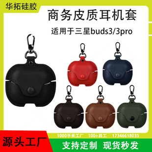 Protective Case for Samsung Buds3 Leather Galaxy buds3pro Bluetooth Phone Case Soft Case Business Leather